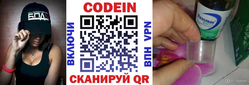 цена   Темрюк  Кодеиновый сироп Lean напиток Lean (лин) 